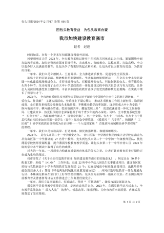 者赵遐：我市加快建设教育强市