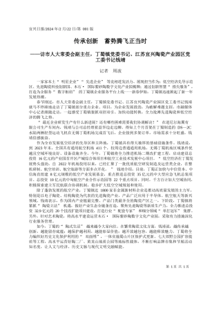 者周波：传承创新蓄势腾飞正当时