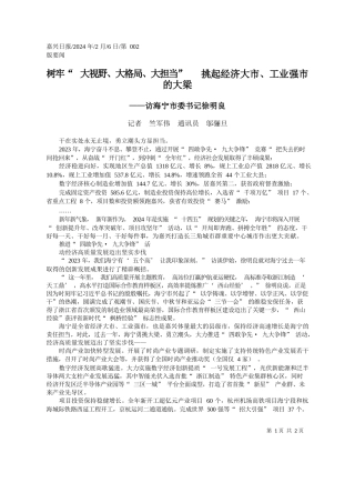 者竺军伟通讯员邬骊旦：树牢大视野、大格局、大担当挑起经济大市、工业强市的大梁