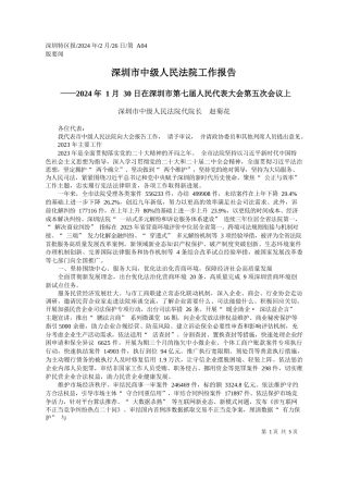 圳市中级人民法院代院长赵菊花：深圳市中级人民法院工作报告