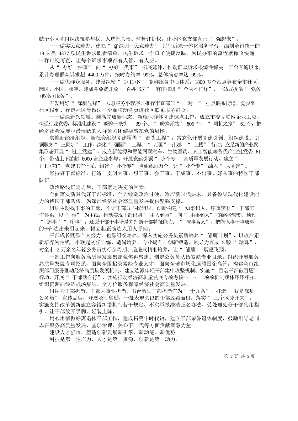 圳特区报记者杨丽萍通讯员莘组轩：奋力书写新征程上组织工作的优异答卷_第2页