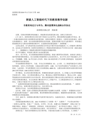 圳特区报记者周雨萌：探索人工智能时代下的教育教学创新