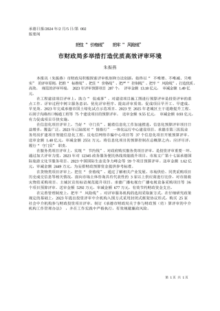 振燕：市财政局多举措打造优质高效评审环境