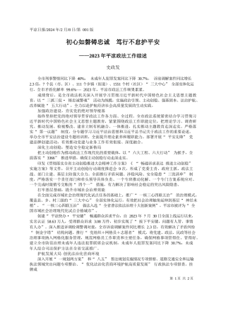 政发：初心如磐铸忠诚笃行不怠护平安