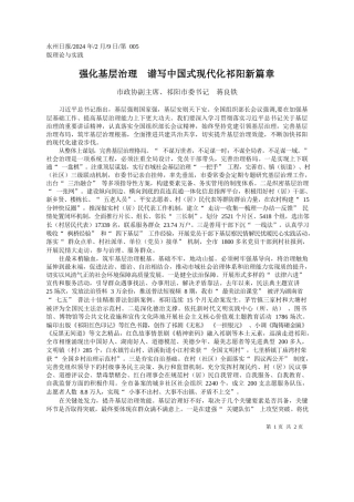 政协副主席、祁阳市委书记蒋良铁：强化基层治理谱写中国式现代化祁阳新篇章