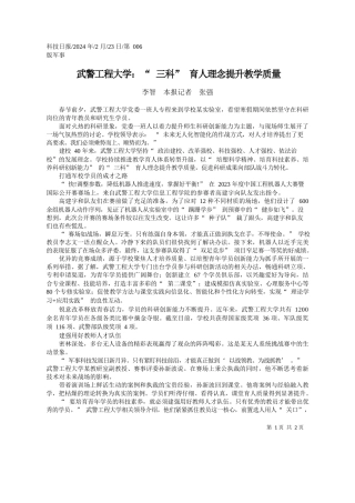 智本报记者张强：武警工程大学：三科育人理念提升教学质量