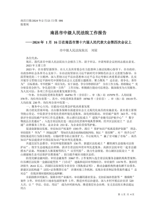 中级人民法院院长刘星：南昌市中级人民法院工作报告