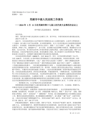 中级人民法院院长钱明树：芜湖市中级人民法院工作报告