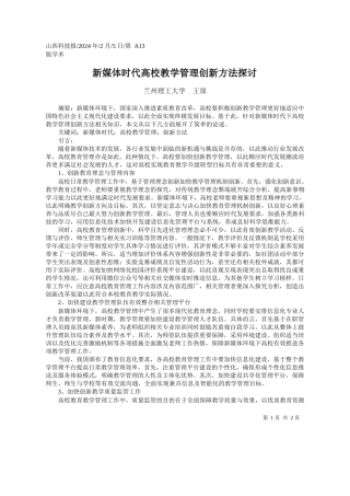 州理工大学王原：新媒体时代高校教学管理创新方法探讨