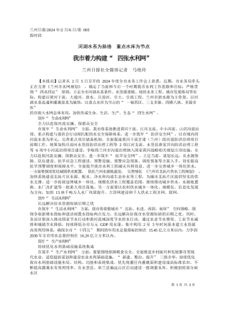 州日报社全媒体记者马艳玲：我市着力构建四张水利网