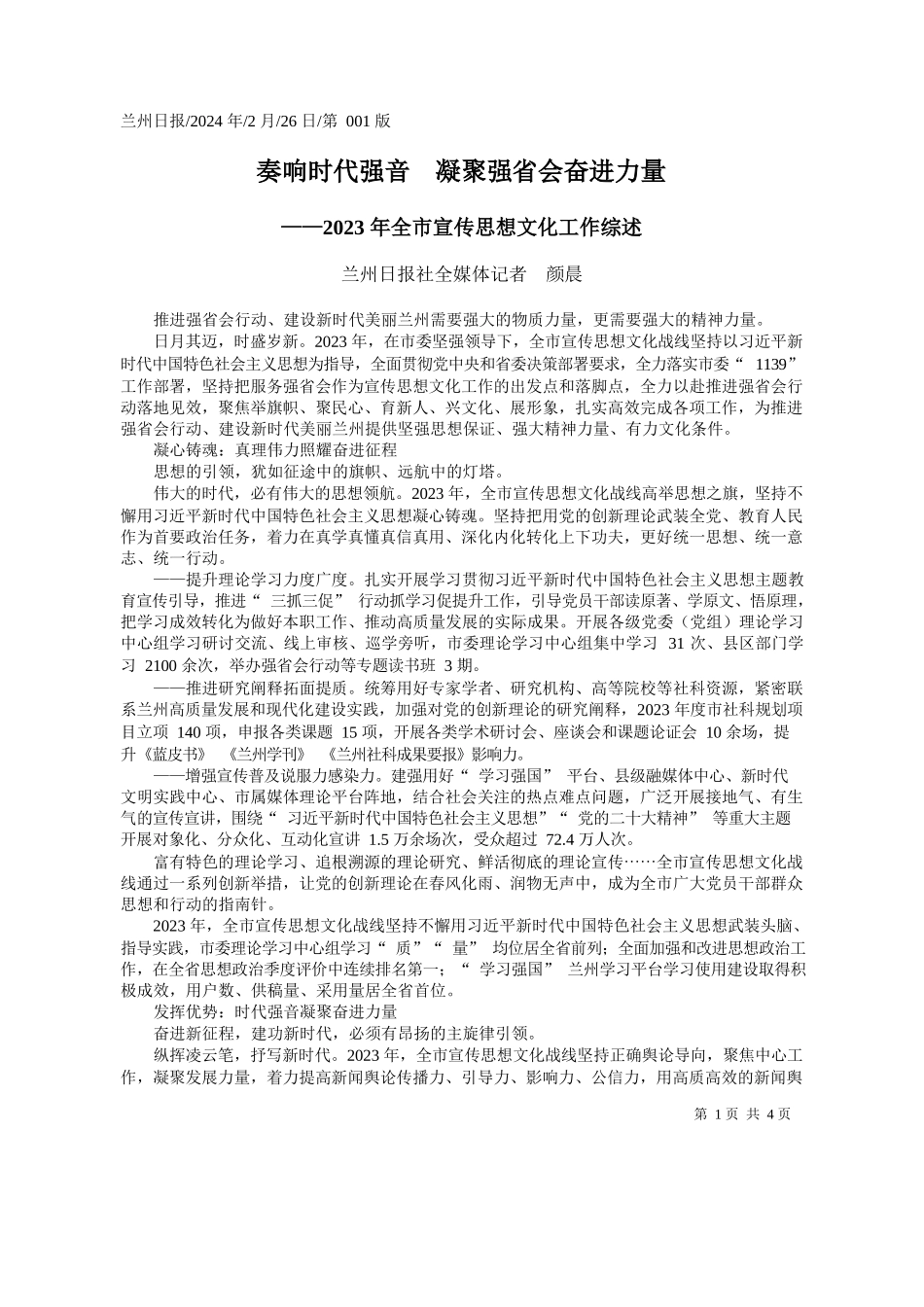 州日报社全媒体记者颜晨：奏响时代强音凝聚强省会奋进力量_第1页