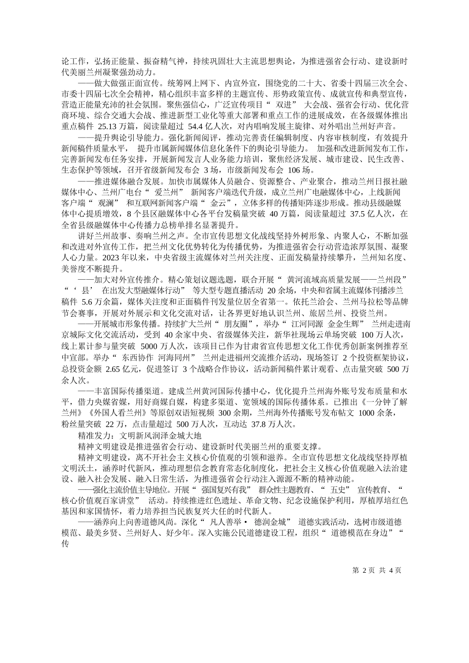 州日报社全媒体记者颜晨：奏响时代强音凝聚强省会奋进力量_第2页