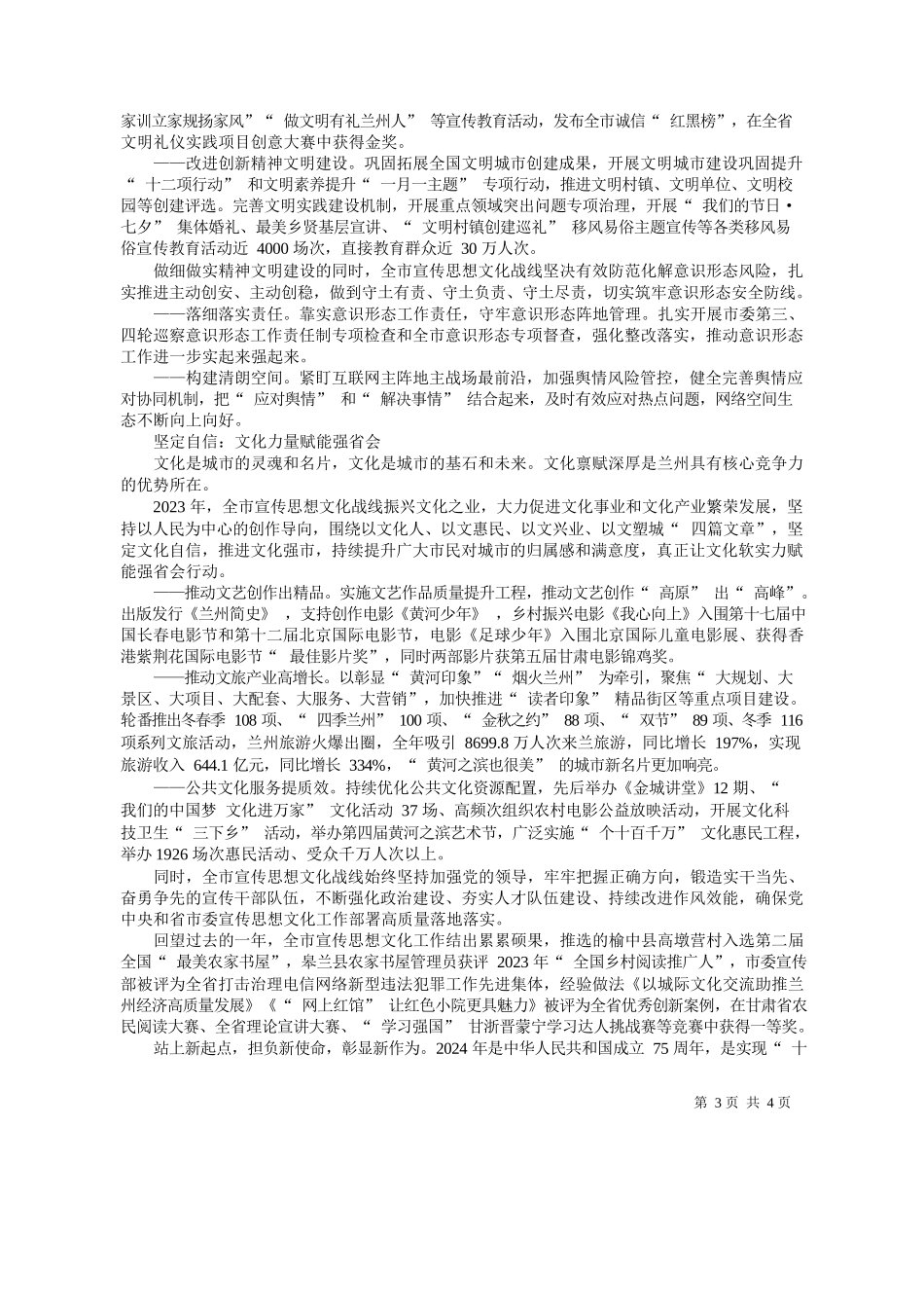 州日报社全媒体记者颜晨：奏响时代强音凝聚强省会奋进力量_第3页