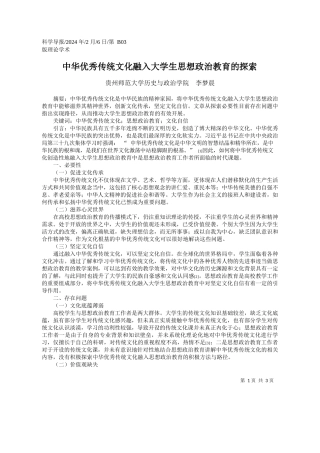 州师范大学历史与政治学院李梦晨：中华优秀传统文化融入大学生思想政治教育的探索