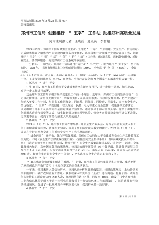 州市工信局创新推行五字工作法助推郑州高质量发展