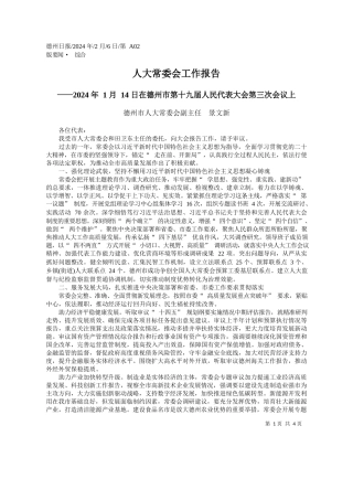 州市人大常委会副主任景文新：人大常委会工作报告