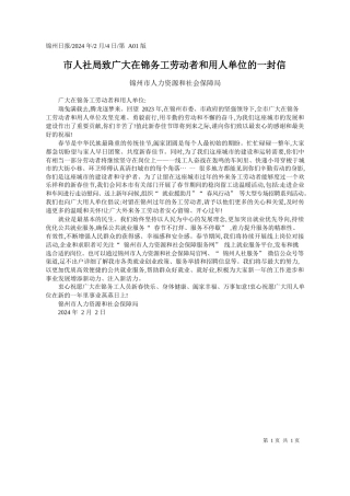 州市人力资源和社会保障局：市人社局致广大在锦务工劳动者和用人单位的一封信