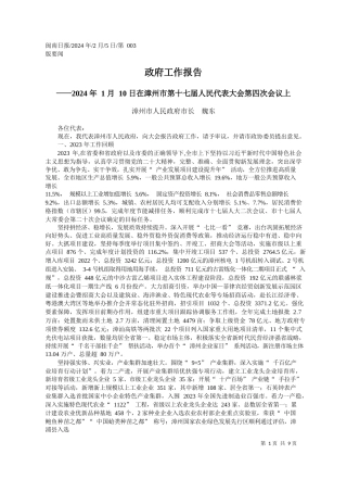 州市人民政府市长魏东：政府工作报告