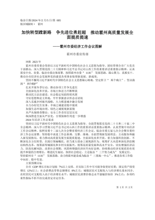 州市委宣传部：加快转型蹚新路争先进位勇赶超推动霍州高质量发展全面提质提速
