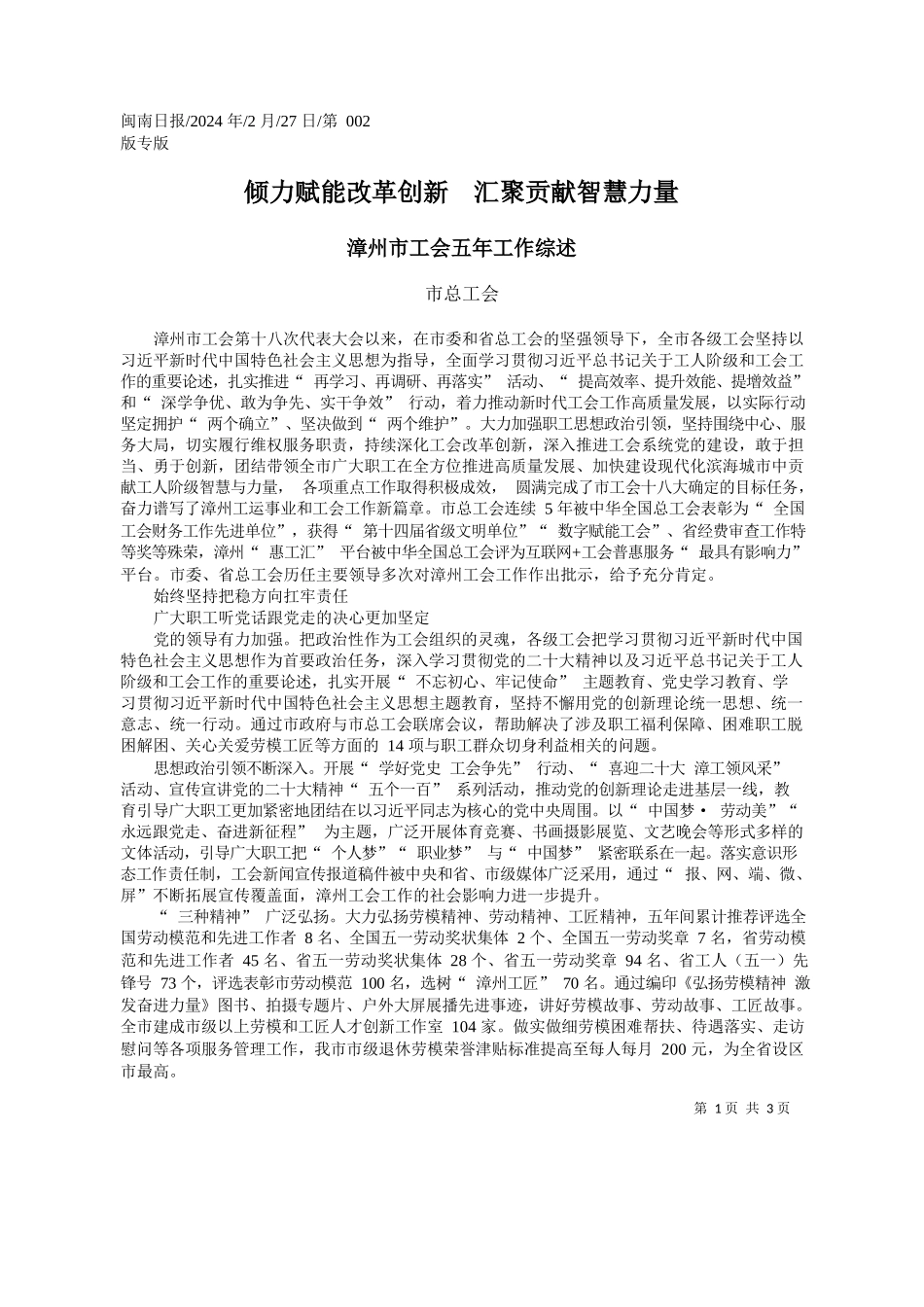 总工会：倾力赋能改革创新汇聚贡献智慧力量_第1页