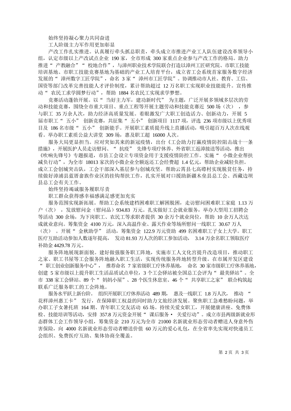 总工会：倾力赋能改革创新汇聚贡献智慧力量_第2页