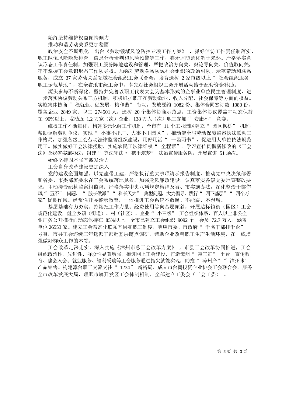 总工会：倾力赋能改革创新汇聚贡献智慧力量_第3页