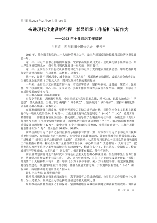 组宣四川日报全媒体记者樊邦平：奋进现代化建设新征程彰显组织工作新担当新作为