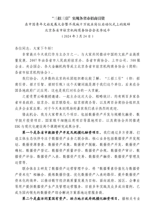 北京各省市驻京机构商务协会会长李延平：在中国青年文旅发展大会暨不夜城十万就业岗位启动仪式上的致辞
