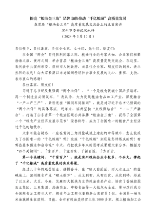 滨州市委书记宋永祥：在首届“粮油金三角”高质量发展交流会上的主旨演讲