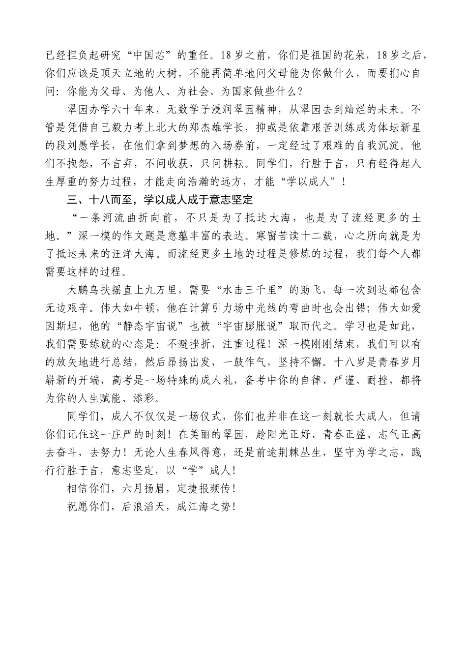 翠园中学校长郭玉竹：在2024届成人礼暨高考誓师大会上的讲话_第2页