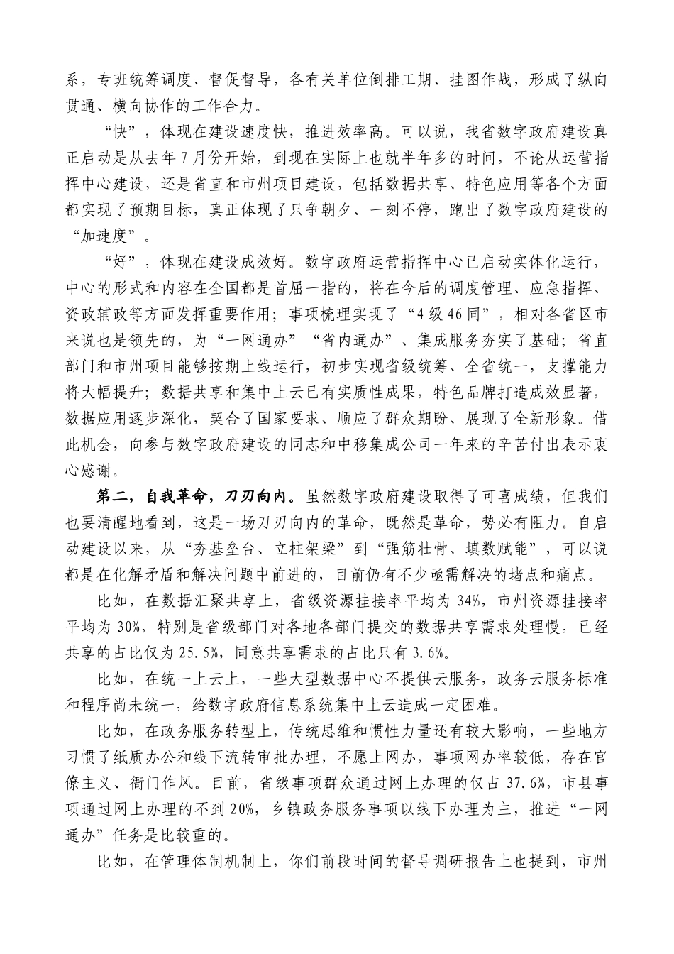 甘肃省省长任振鹤：全省数字政府建设现场办公会讲话_第2页