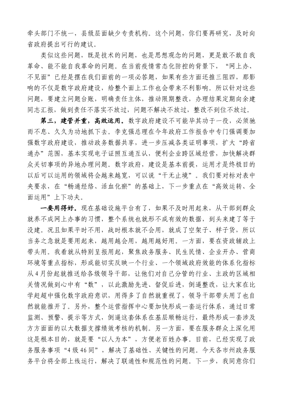 甘肃省省长任振鹤：全省数字政府建设现场办公会讲话_第3页