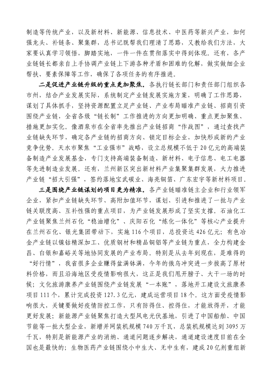 甘肃省省长任振鹤：在全省产业链链长制工作推进会上的讲话_第2页