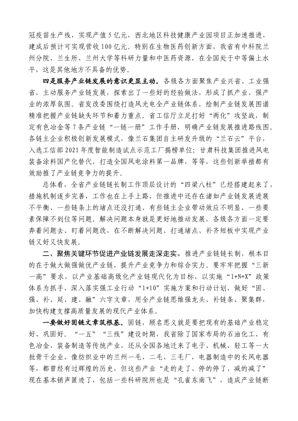 甘肃省省长任振鹤：在全省产业链链长制工作推进会上的讲话_第3页
