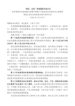 黑龙江省文化和旅游厅副厅长何大为：在中国青年文旅发展大会暨不夜城十万就业岗位启动仪式上的致辞
