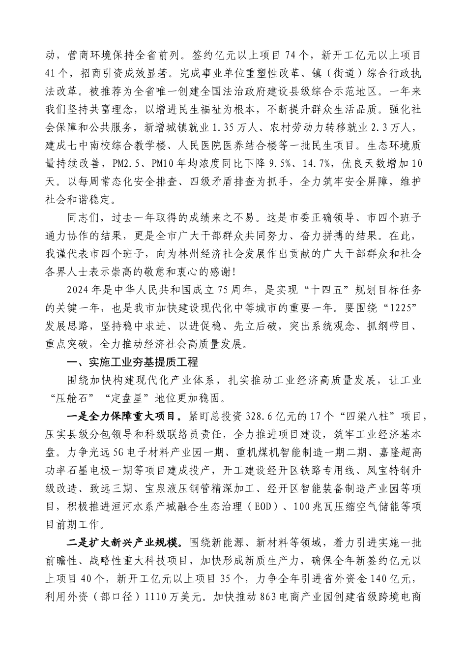 林州市市长田元飞：在全市三级干部会议上的讲话_第2页