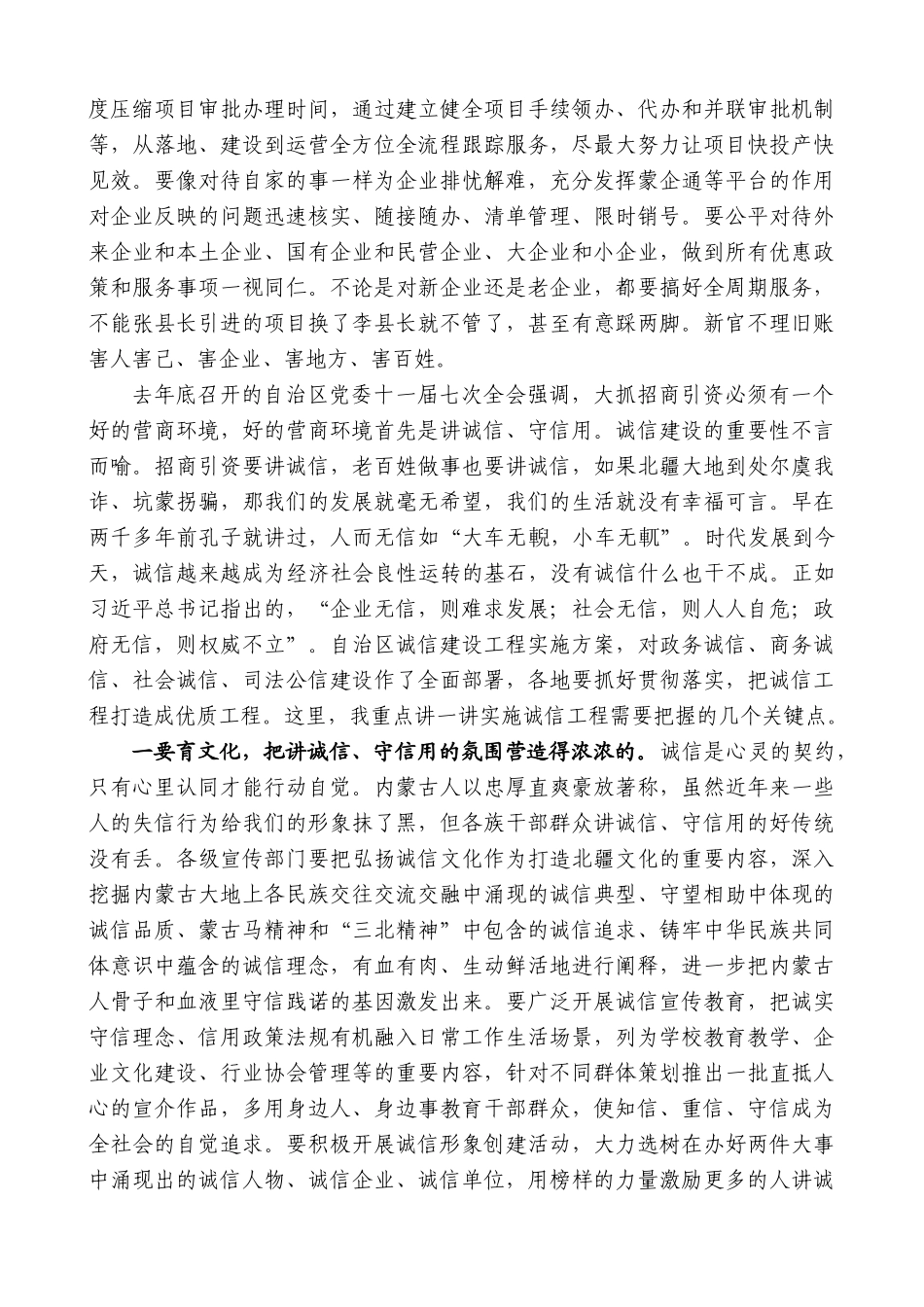 内蒙古自治区党委书记孙绍骋：在2024年全区招商引资暨诚信建设会议上的讲话_第3页