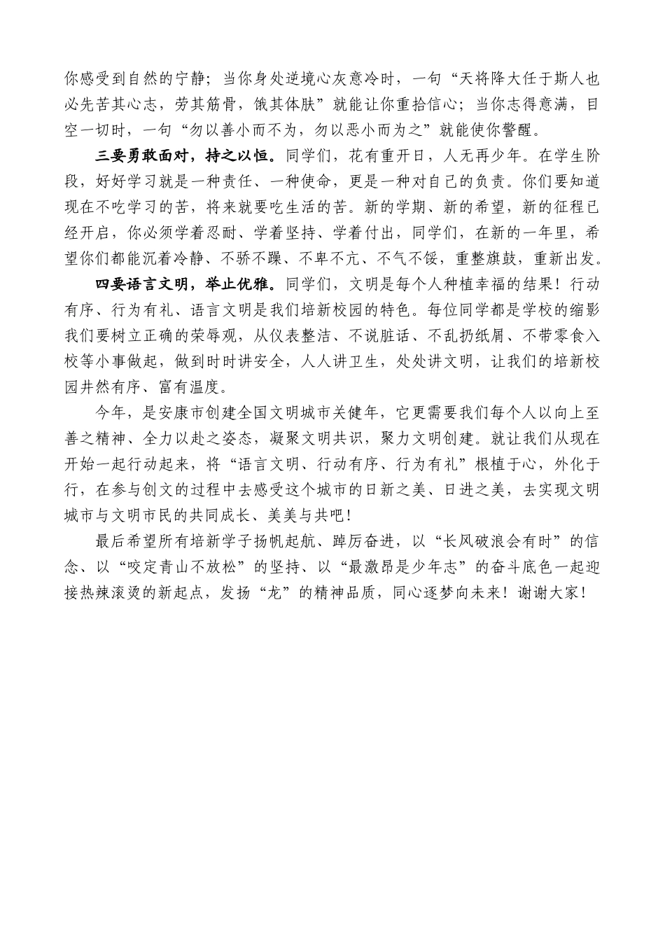 在2024年春季开学典礼上的讲话_第2页