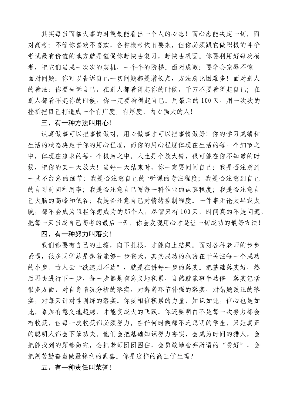 张江涛：在高考百日誓师大会上的讲话_第2页