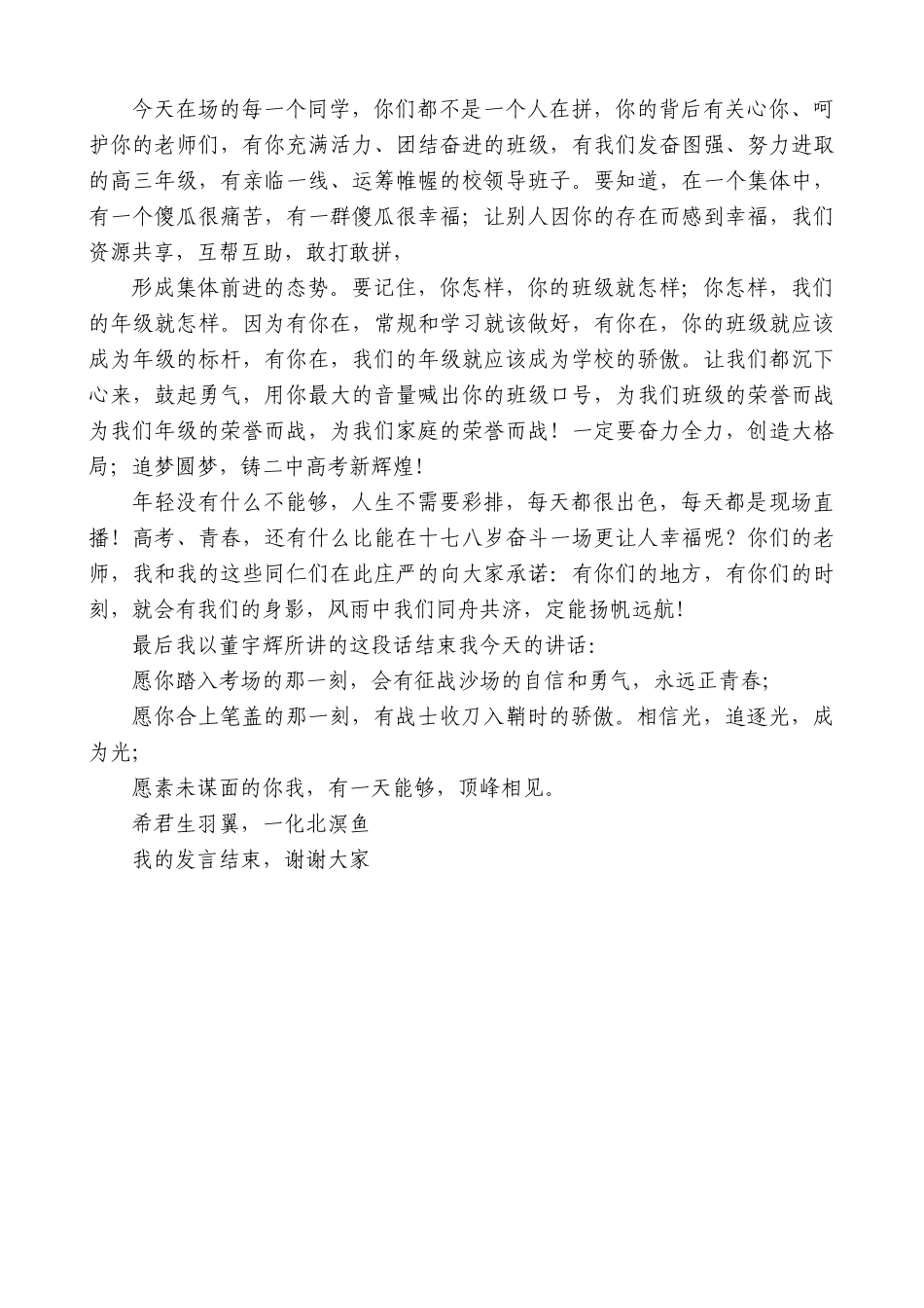 张江涛：在高考百日誓师大会上的讲话_第3页