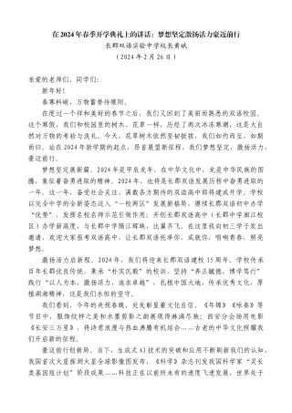 长郡双语实验中学校长黄斌：在2024年春季开学典礼上的讲话