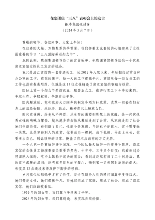振浩集团张婧芳：在集团庆“三八”表彰会上的发言