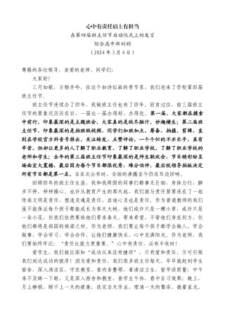 综合高中部刘娟：在第四届班主任节启动仪式上的发言