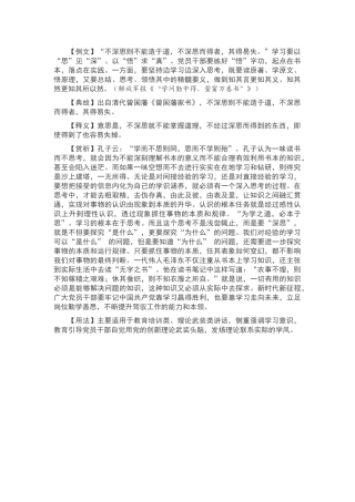 【写材料用典】不深思则不能造于道