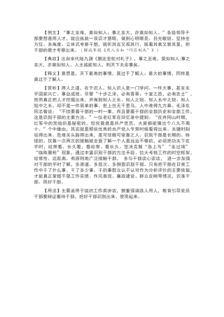 【写材料用典】事之至难，莫如知人