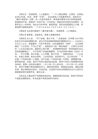 【写材料用典】忠诚敦厚，人之根基也