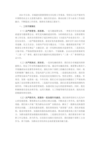 2024纪检工作座谈交流发言材料