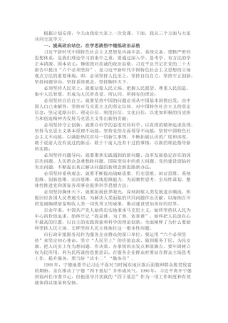 党课：举伟大旗帜 坚定理想信念 以“四大理念”打造“人民满意”的政务服务品牌