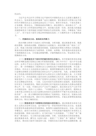 党课：提高“政治三力” 锤炼坚强党性