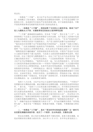 党课：一体推进“三不腐” 促进全党始终保持风清气正的政治生态